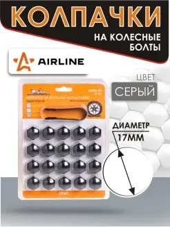 Колпачки на колесные болты 17 мм Airline 63826244 купить за 255 ₽ в интернет-магазине Wildberries