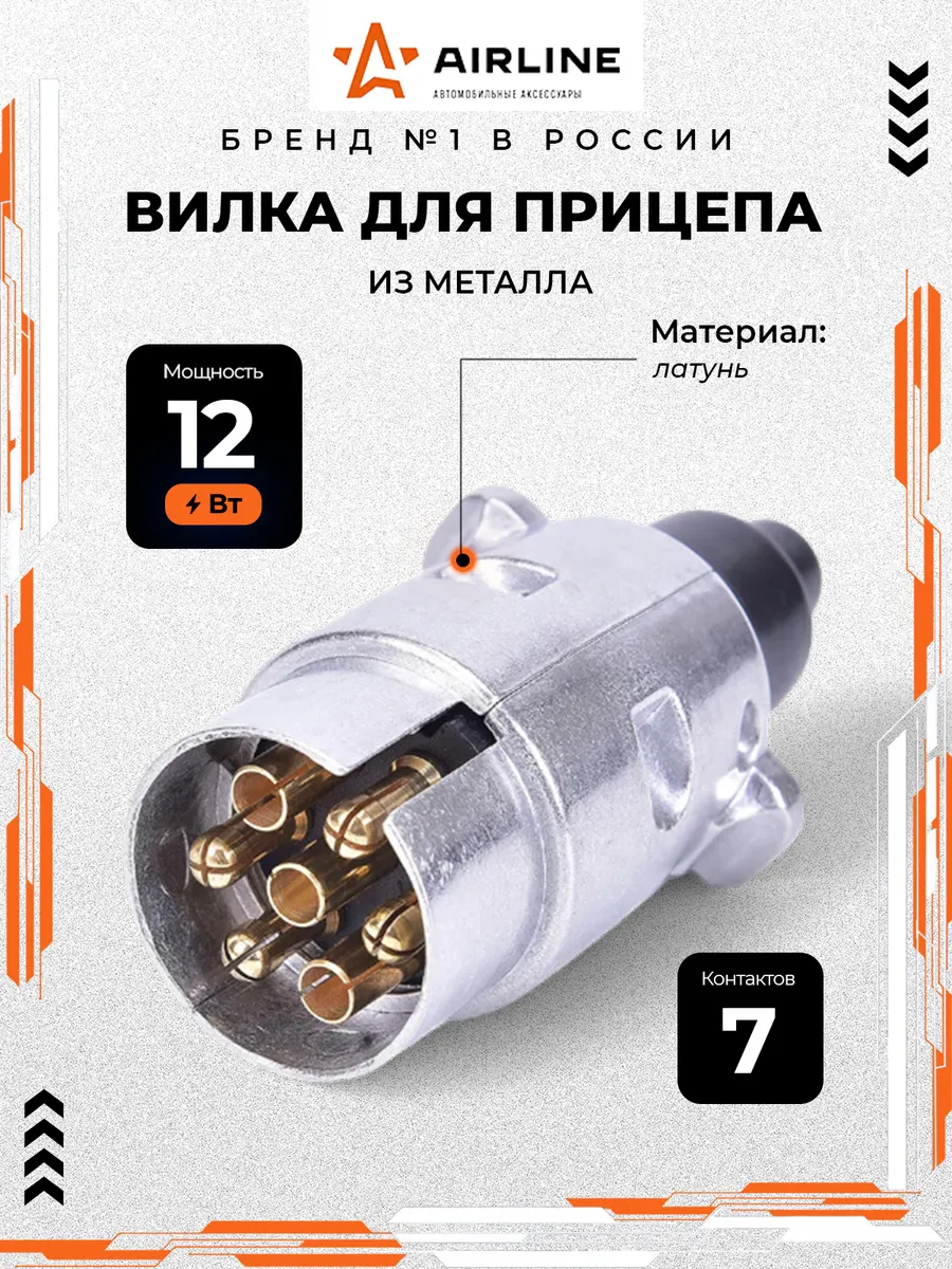 Вилка прицепа 7 контактов