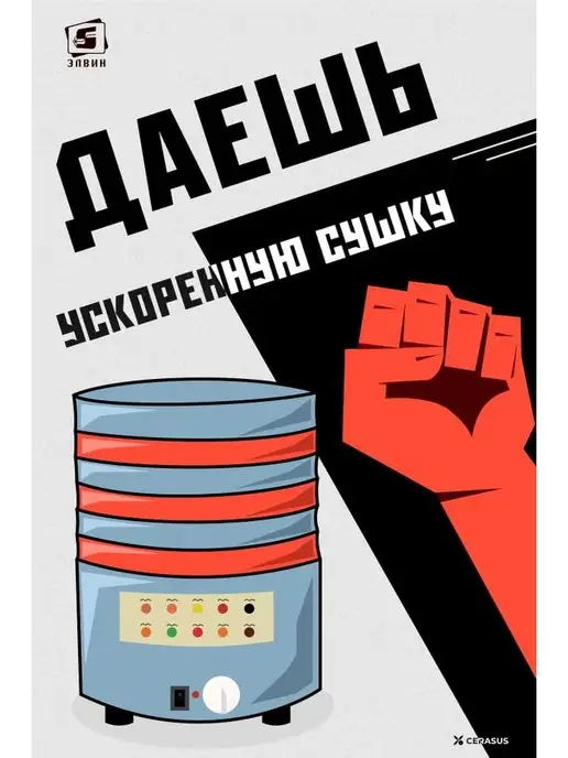 ЭЛВИН Сушилка овощей и фруктов СУ-1У - увеличенная, вариант, фото 5
