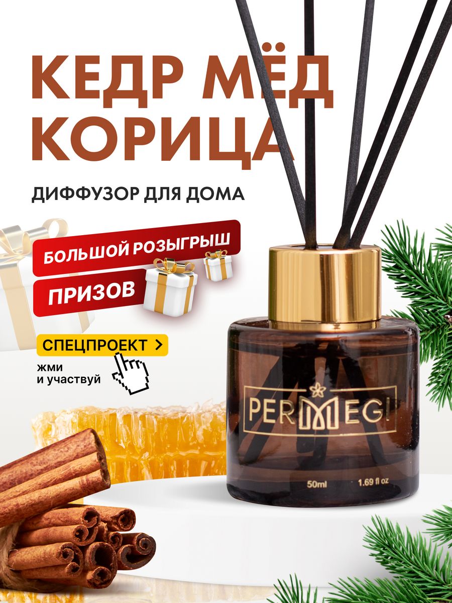 Permegi диффузор