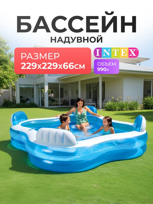 Intex Бассейн надувной Семейный большой с сиденьем 229 см, синий