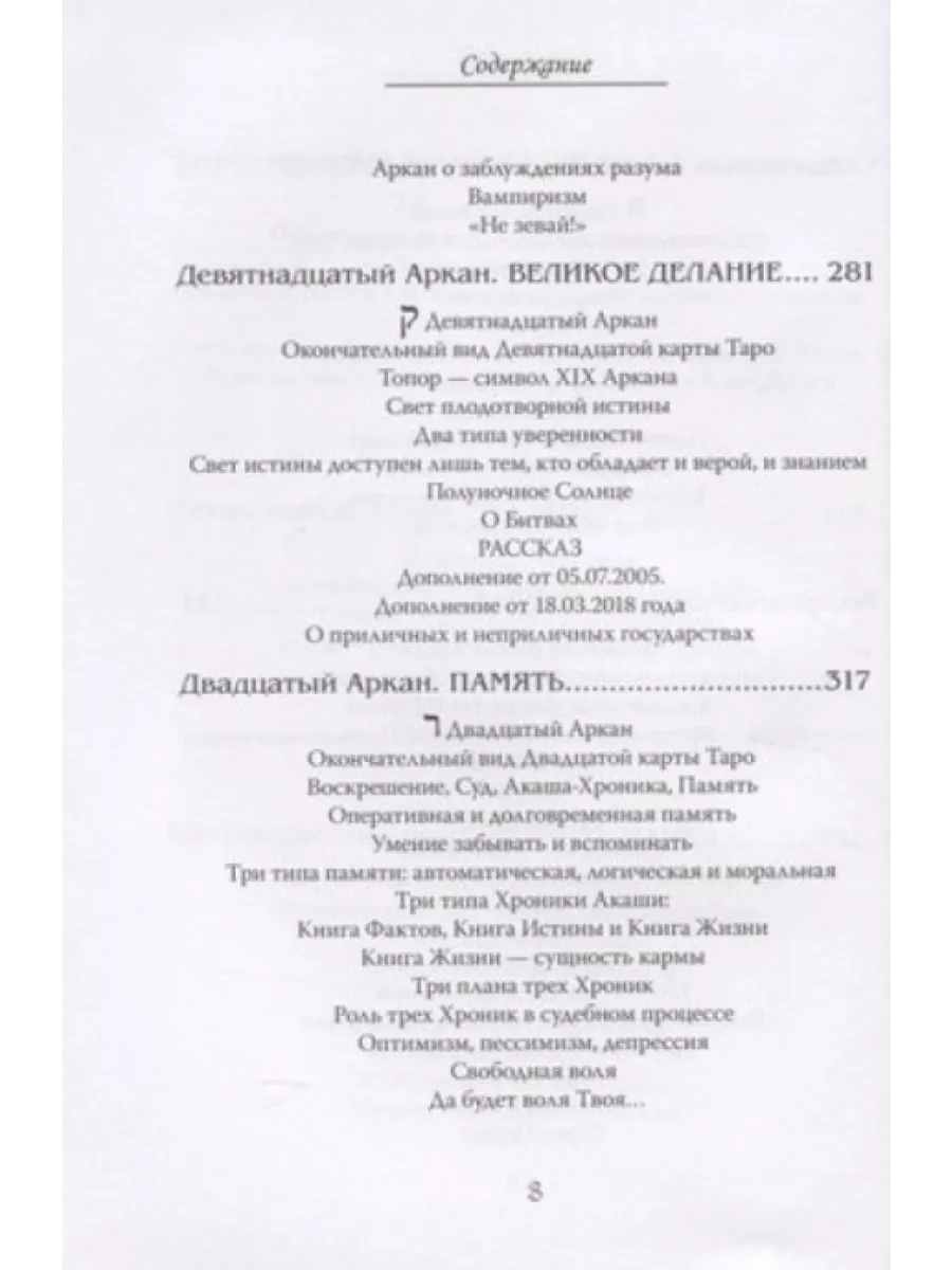 Арканы Таро.Т.2.Основные элементы эзотерики Энигма 63832141 купить за 983 ₽  в интернет-магазине Wildberries