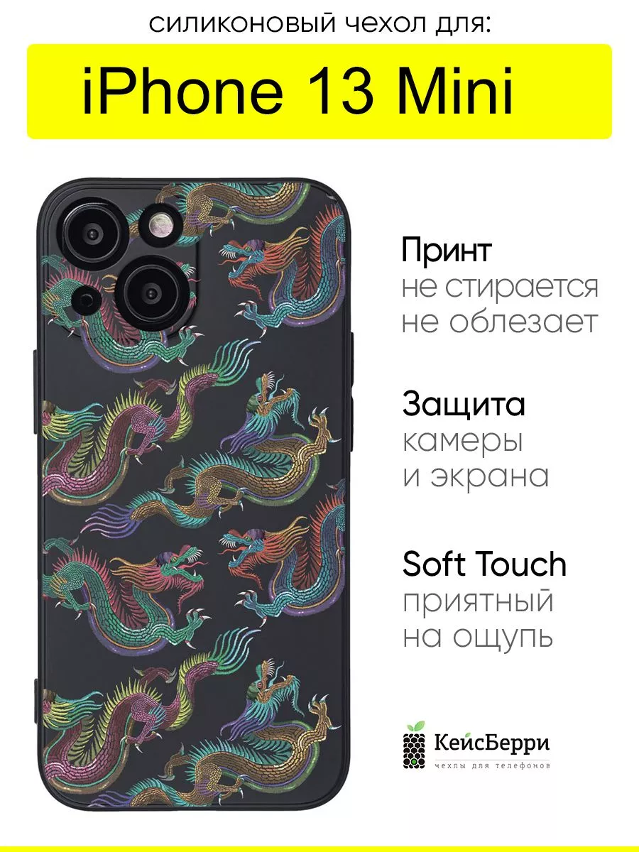 Чехол для iPhone 13 Mini, серия Soft КейсБерри 63837506 купить за 434 ₽ в  интернет-магазине Wildberries