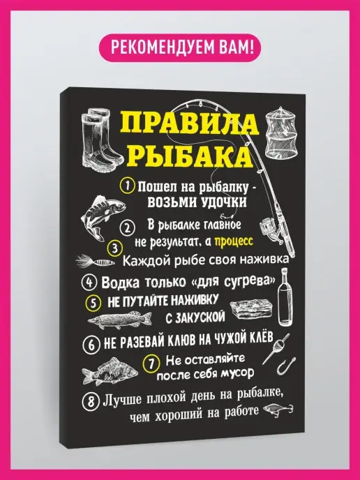 КОМБО Картина Правила рыбака 30х40 см
