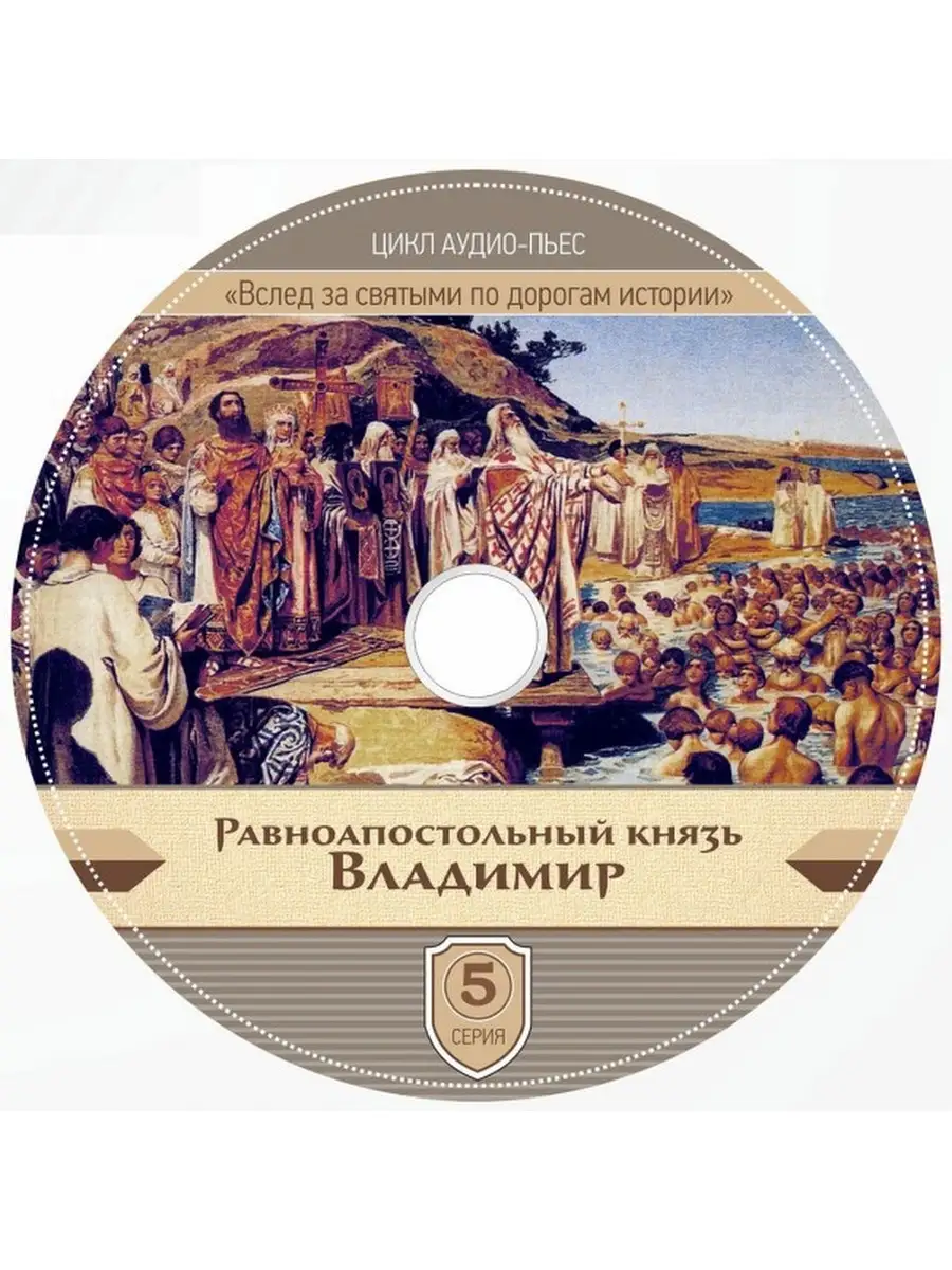 "Князь Владимир" по пьесе