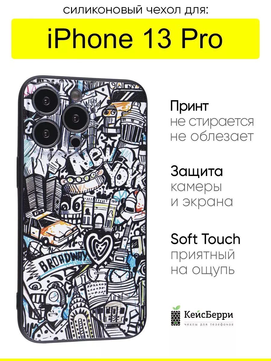 Чехол для iPhone 13 Pro, серия Soft КейсБерри 63837834 купить за 426 ₽ в  интернет-магазине Wildberries