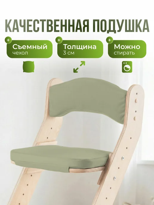 ДВИЖЕНИЕ ЖИЗНЬ Детский растущий стул школьника. Без покрытия с подушками, зеленый, фото 4