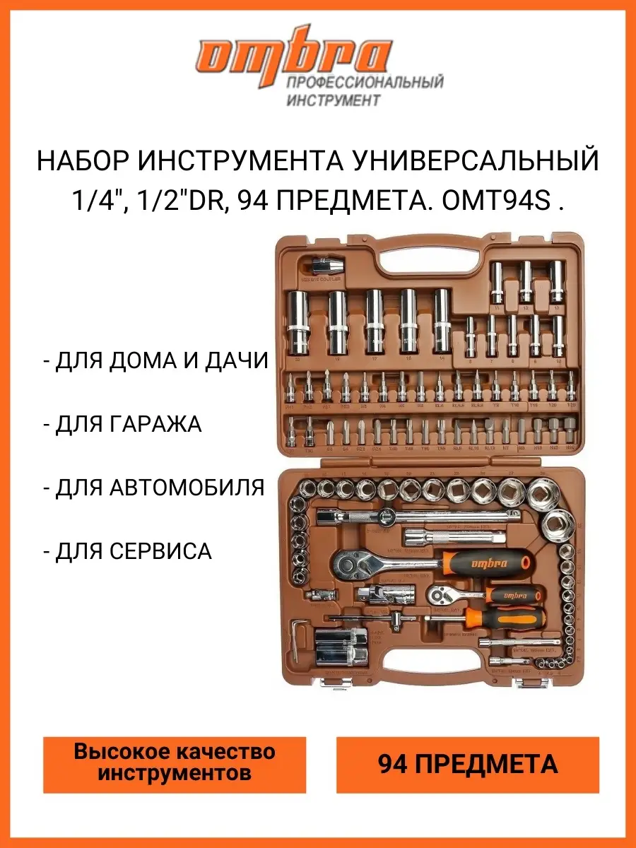 Купить Набор Омбра 94 Предмета