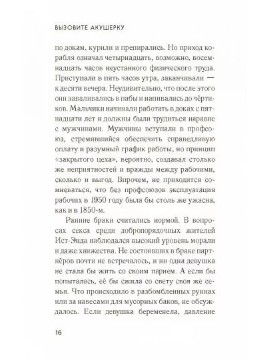 Вызовите акушерку-1. Подлинная история Ист-Энда Livebook 63846508 купить за  870 ₽ в интернет-магазине Wildberries