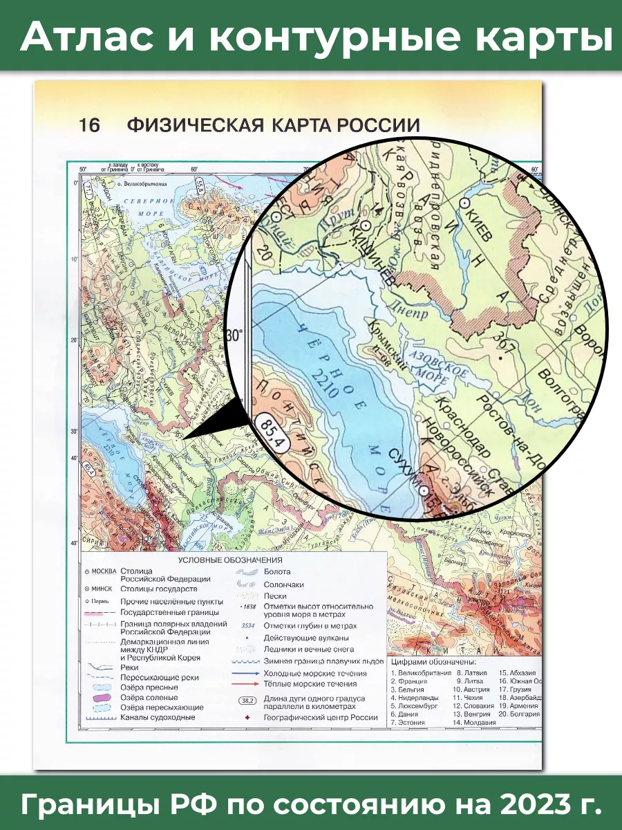 Атлас с контурными Начальный курс географии 6 класс АСТ-Пресс 63846884  купить за 337 ₽ в интернет-магазине Wildberries