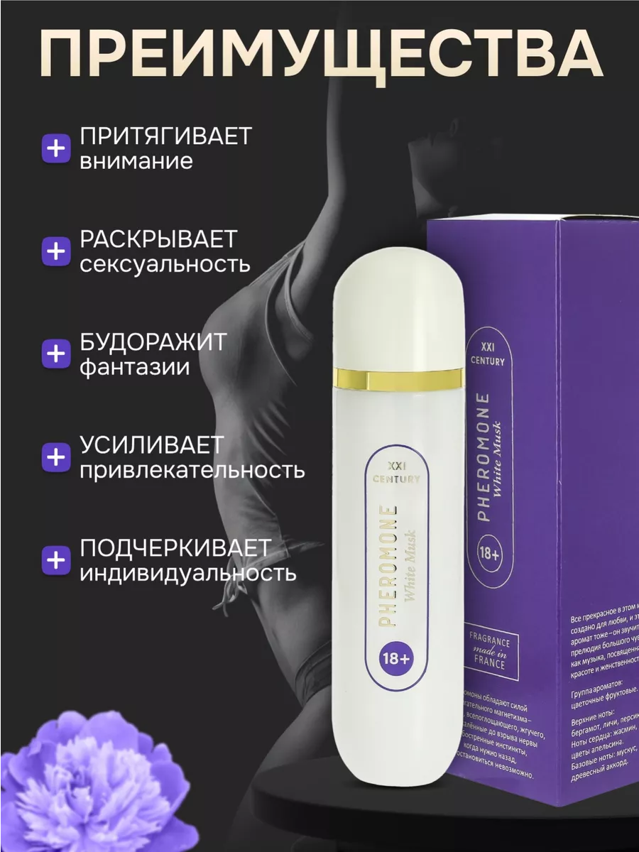 XXI CENTURY Туалетная вода с феромоном PHEROMONE White Musk секс