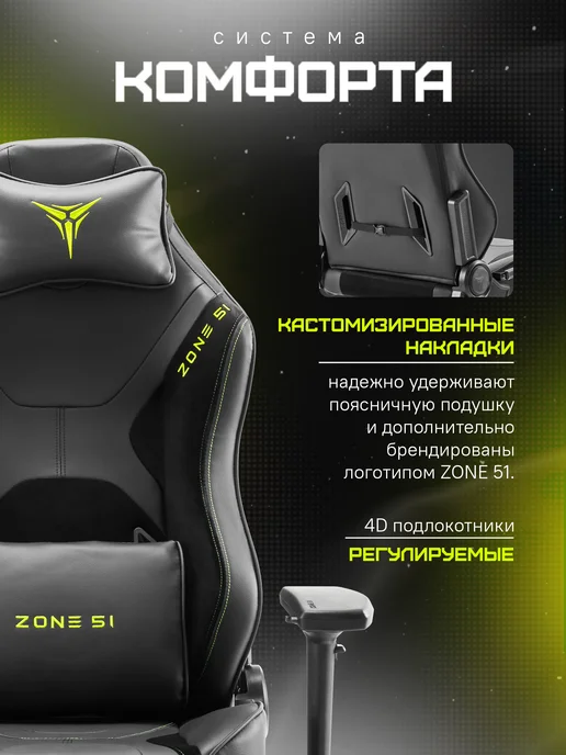 Zone 51 Компьютерное игровое кресло ARMADA, черный, фото 4
