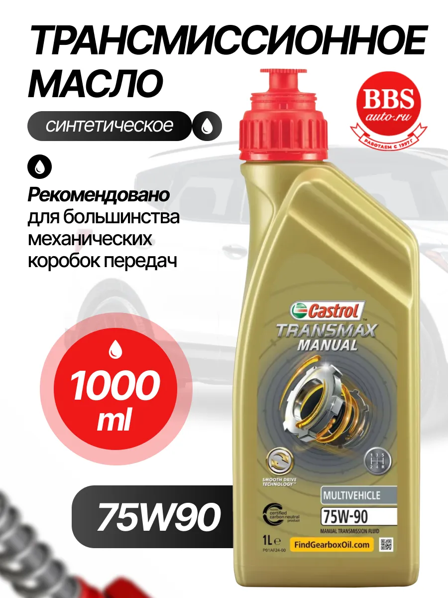 Трансмиссионное масло Syntrans Multivehicle 75W90 1л. 15D816