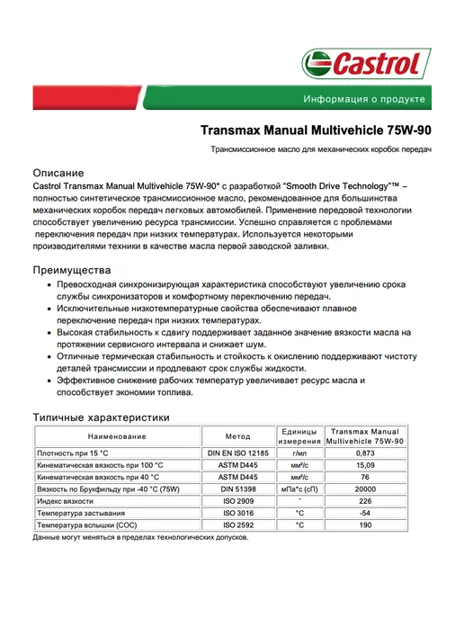 CASTROL Трансмиссионное масло Syntrans Multivehicle 75W90 1л. 15D816, 1 л, фото 4