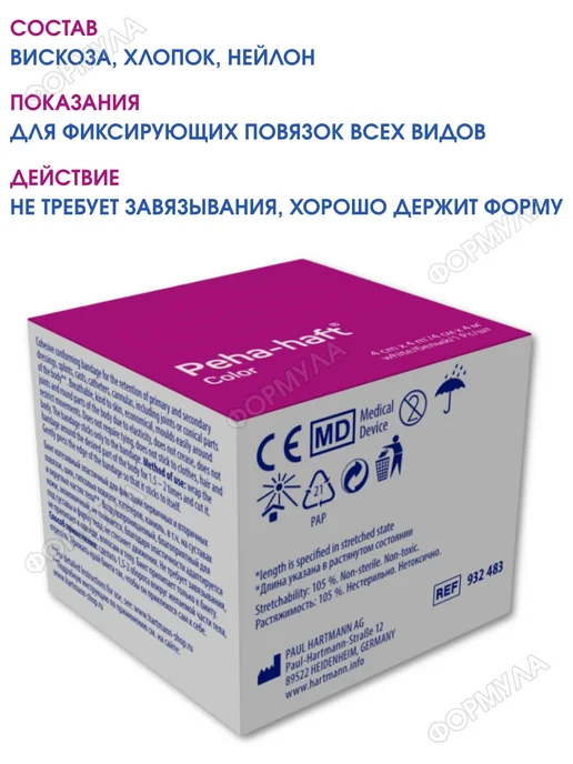 HARTMANN Peha-haft бинт эластичный белый 4 м х 4 см -2 шт, 4 м, 2 шт, белый, фото 3