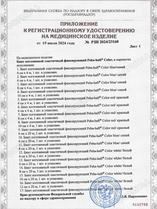HARTMANN Peha-haft бинт эластичный белый 4 м х 4 см -2 шт, 4 м, 2 шт, белый, фото 6