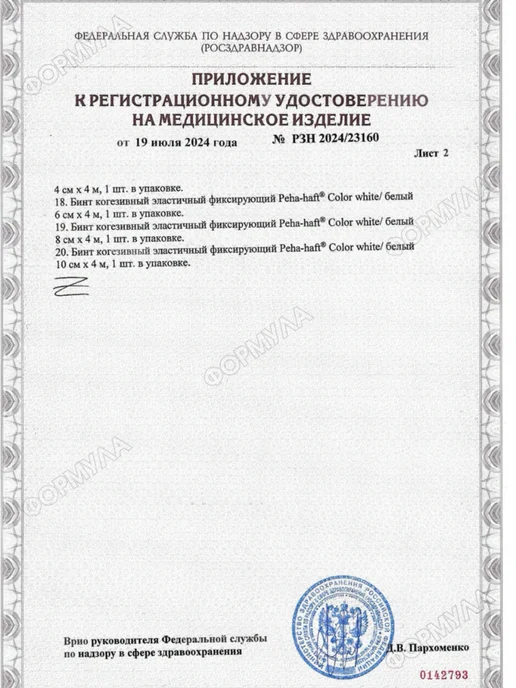 HARTMANN Peha-haft бинт эластичный белый 4 м х 4 см -2 шт, 4 м, 2 шт, белый, фото 7