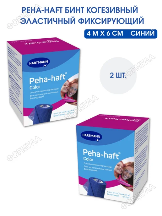 HARTMANN Peha-haft бинт эластичный белый 4 м х 4 см -2 шт, 4 м, 2 шт, синий