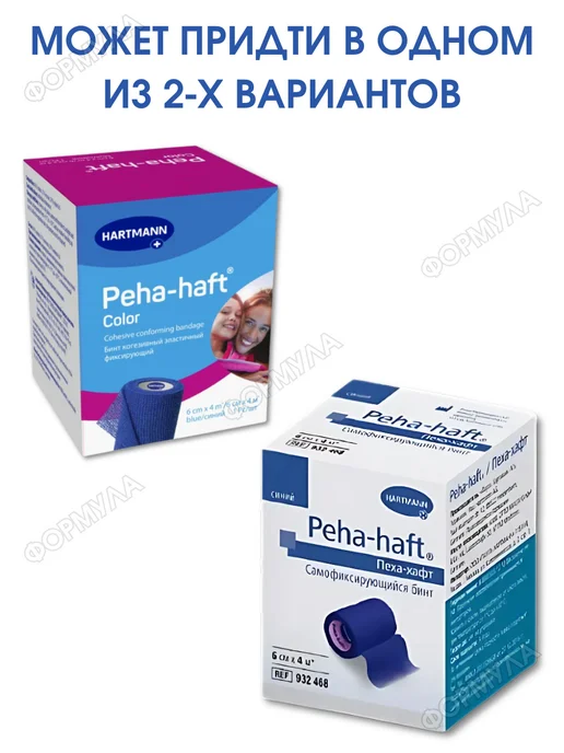 HARTMANN Peha-haft бинт эластичный белый 4 м х 4 см -2 шт, 4 м, 2 шт, синий, фото 3