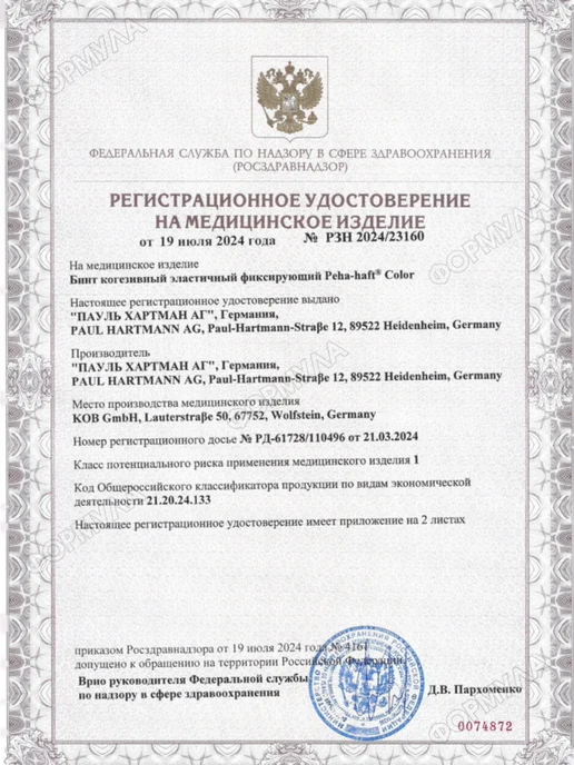 HARTMANN Peha-haft бинт эластичный белый 4 м х 4 см -2 шт, 4 м, 2 шт, синий, фото 4