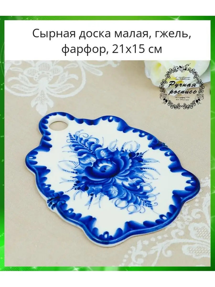 Сырная Доска Фарфор Купить