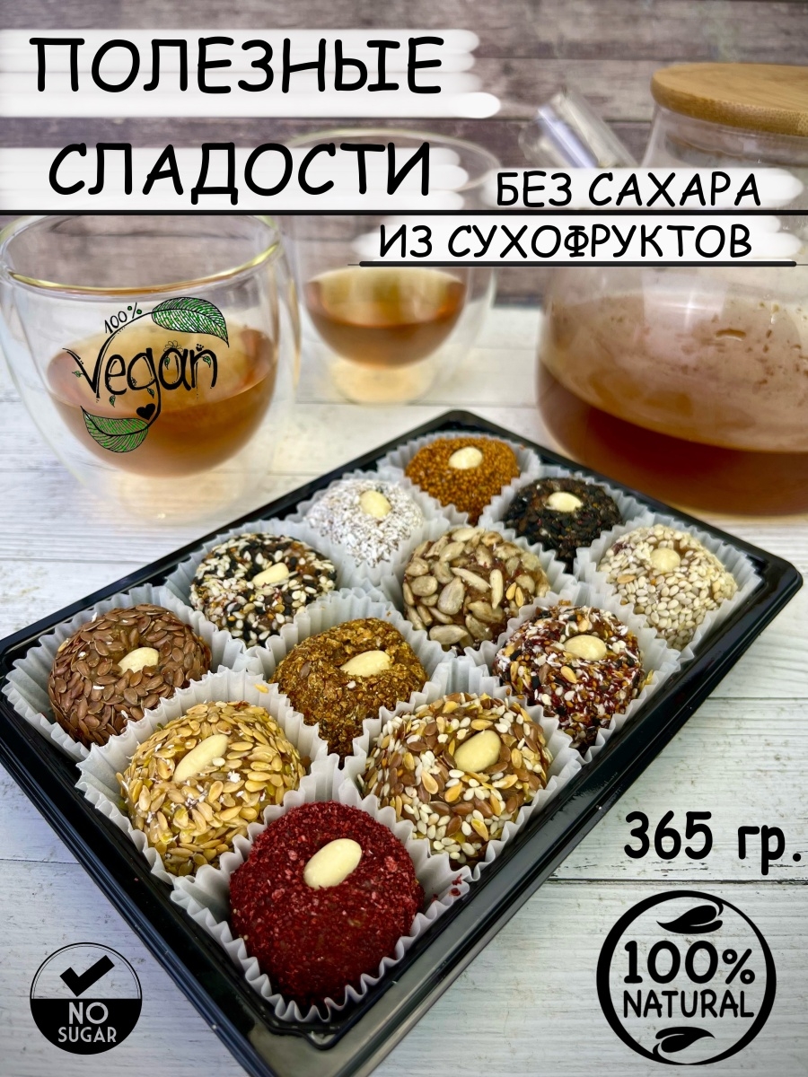 Полезные конфеты «Кокос и Кунжут», 100г