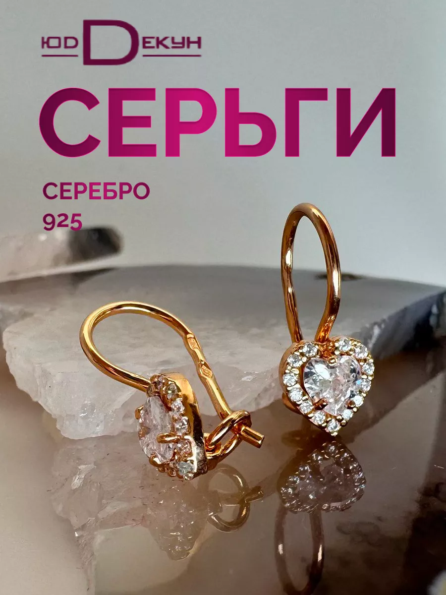 серьги серебро 925 сердечки с ювелирными камнями ЮД Декун 63872510 купить  за 743 ₽ в интернет-магазине Wildberries