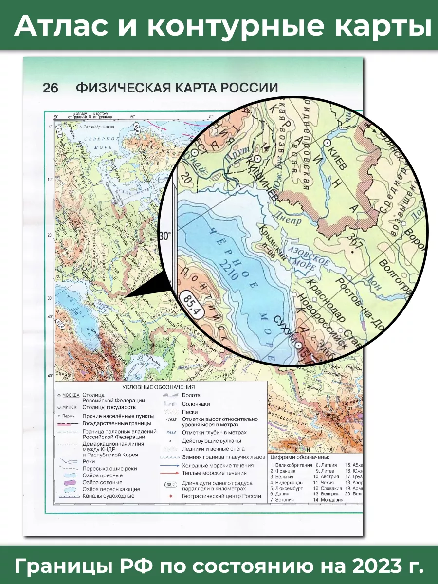 Атлас с контурными Начальный курс географии 5 класс АСТ-Пресс 63873060  купить за 337 ₽ в интернет-магазине Wildberries