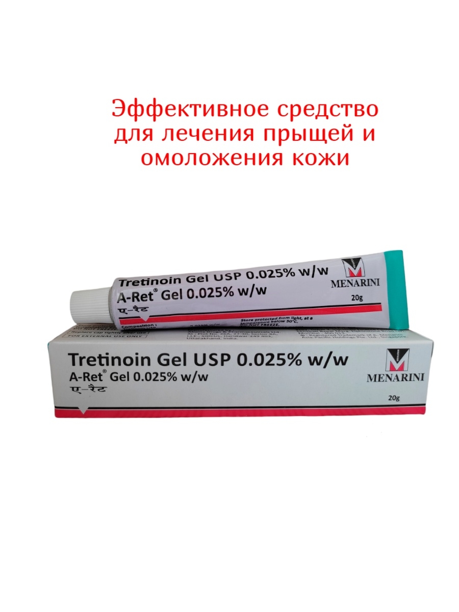 A ret gel отзывы. Третиноин-гель-USP-A-Ret-0-025/. Tretinoin 0.025 гель USP. Tretinoin Gel USP A-Ret Gel 0.05% Menarini (третиноин гель ЮСП А-рет гель 0,05% Менарини) 20гр. Tretinoin Gel USP A-Ret Gel 0.025% Menarini.