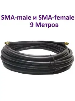 Кабель с разъемами SMA-female и SMA-male 9 М RG-58 50 Ом ПРОХОРОФФ 63879306 купить за 1 162 ₽ в интернет-магазине Wildberries