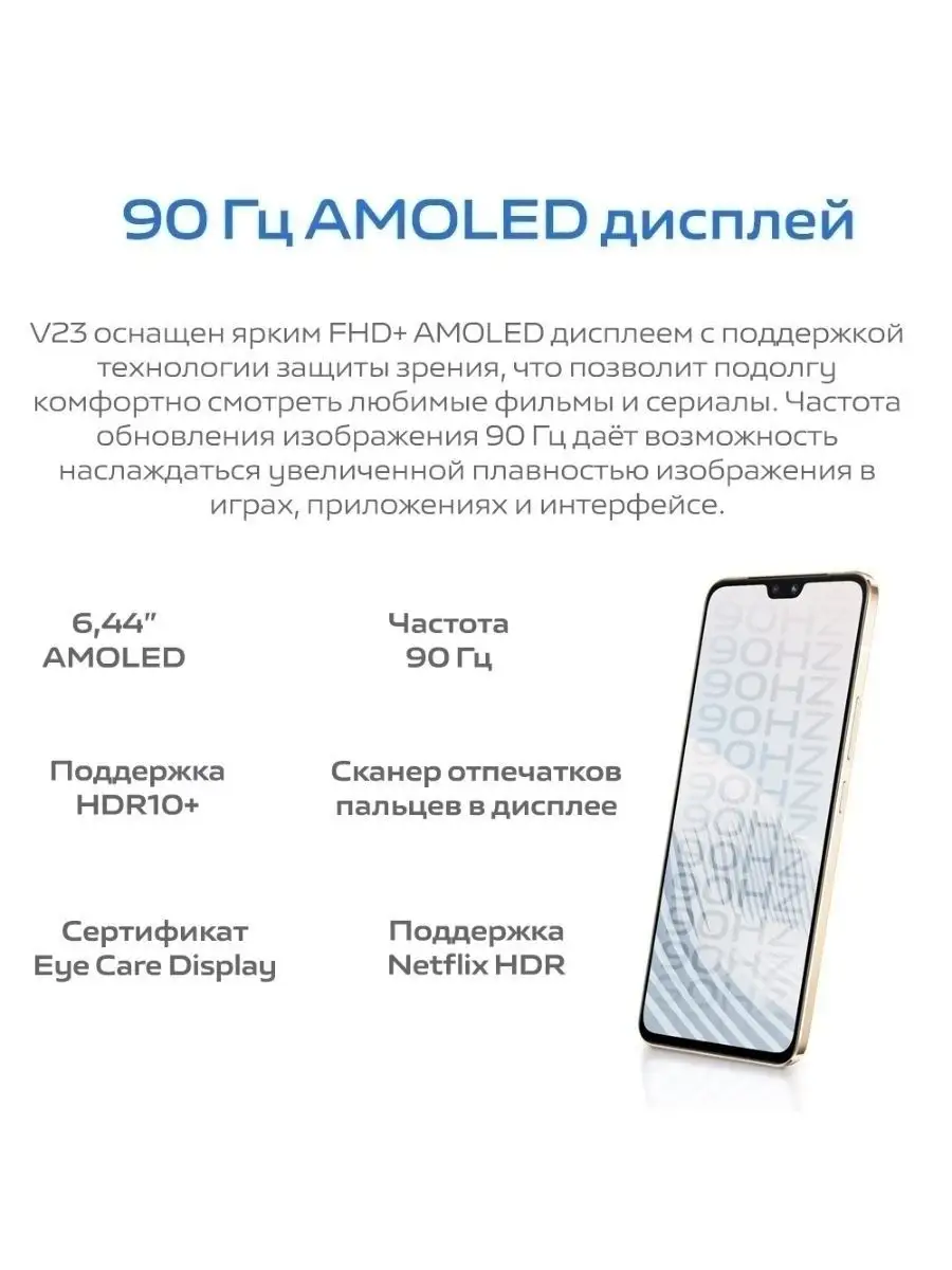 Смартфон VIVO V23 5G: 6.44