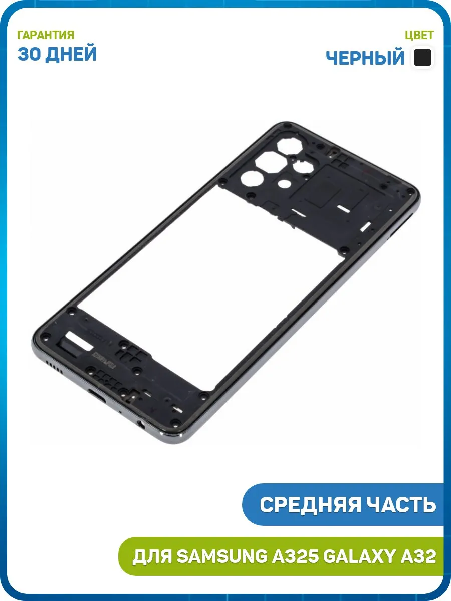 Средняя часть корпуса для Samsung A325 Galaxy A32, черный