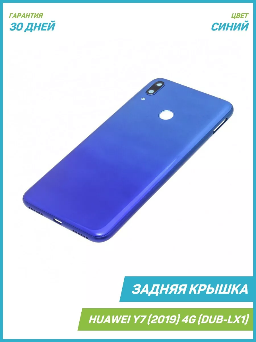 Задняя крышка для Huawei Y7 (2019) 4G (DUB-LX1) синий MobiRound 63882150  купить за 711 ₽ в интернет-магазине Wildberries