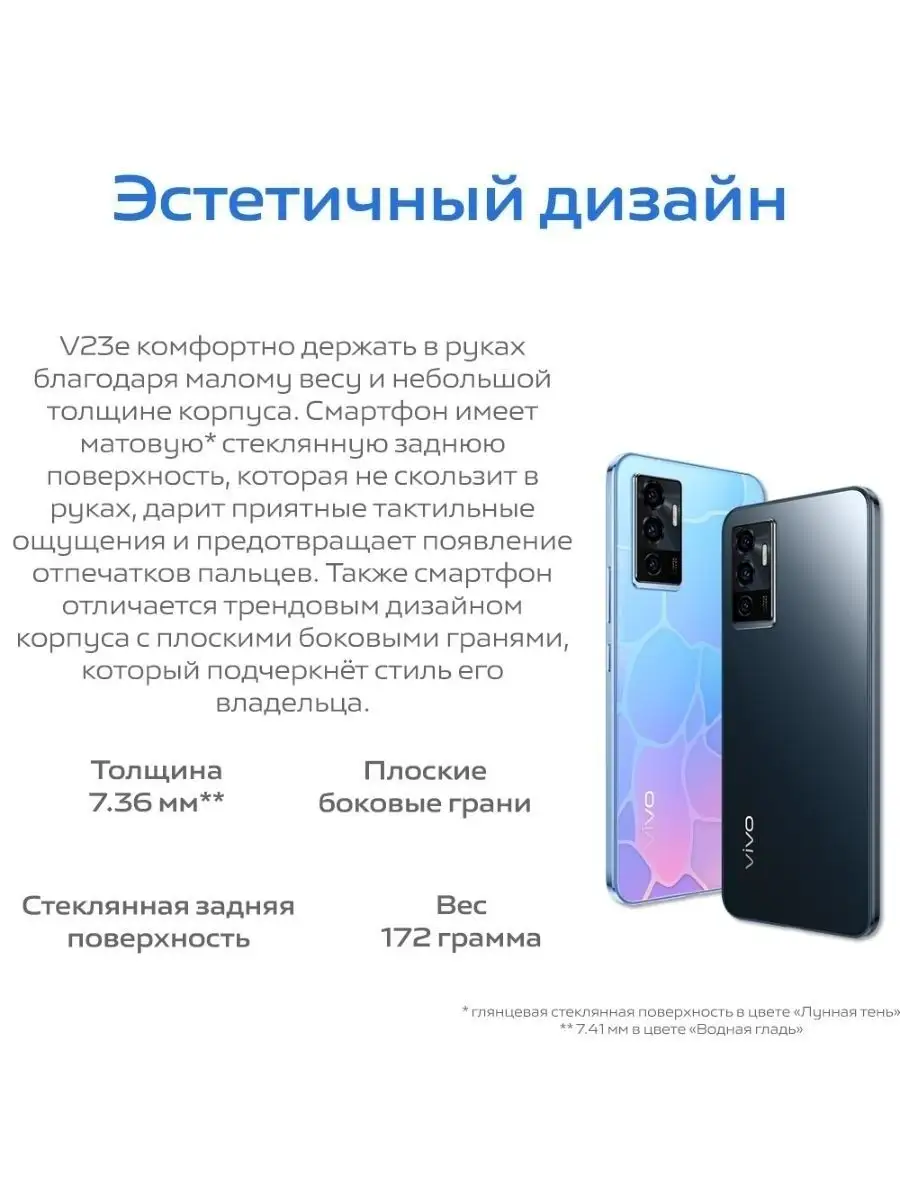 Смартфон VIVO V23e/6.44