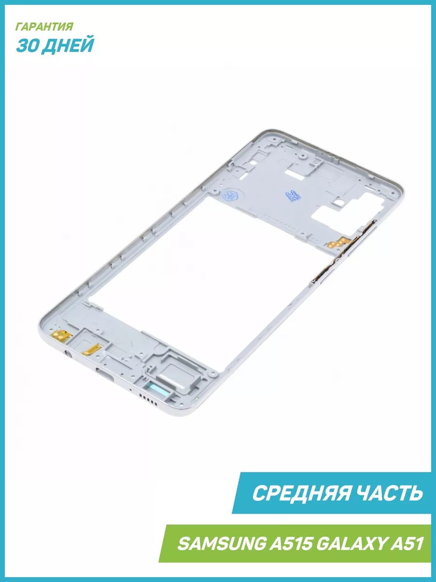 Средняя часть корпуса для Samsung A515 Galaxy A51, серебро MobiRound  63886086 купить за 624 ₽ в интернет-магазине Wildberries