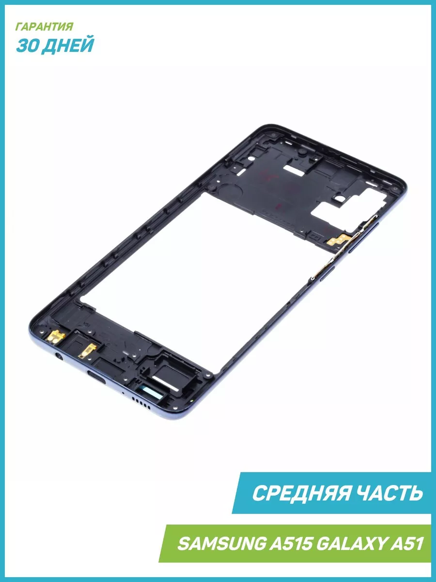 Средняя часть корпуса для Samsung A515 Galaxy A51, черный MobiRound  63886087 купить за 624 ₽ в интернет-магазине Wildberries