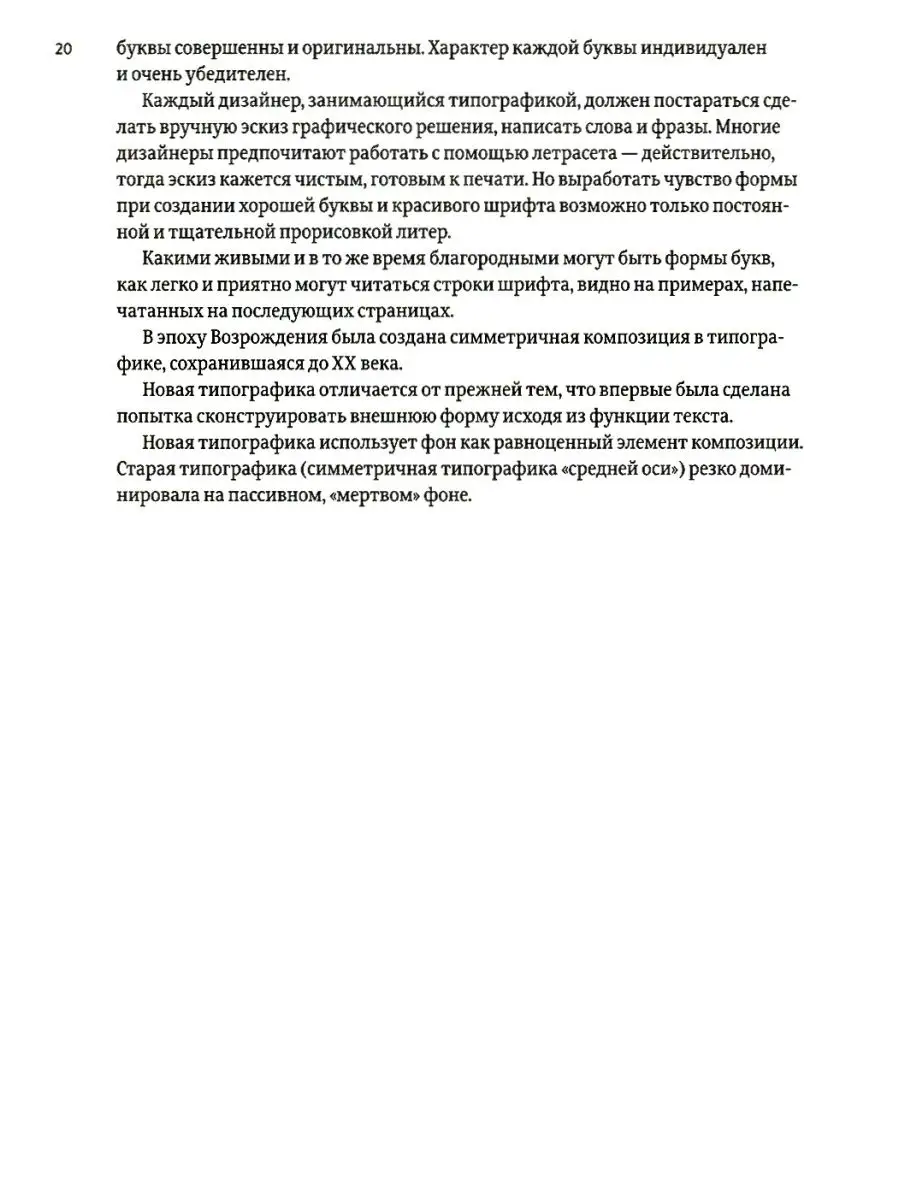 Модульные системы в графическом дизайне Студия Артемия Лебедева 63887118  купить в интернет-магазине Wildberries