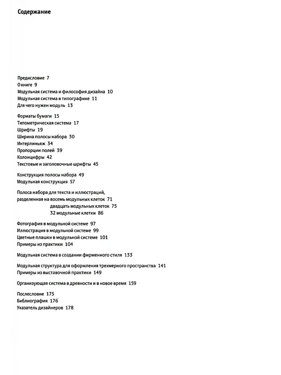 11 принципов модульных сеток в графическом и веб-дизайне