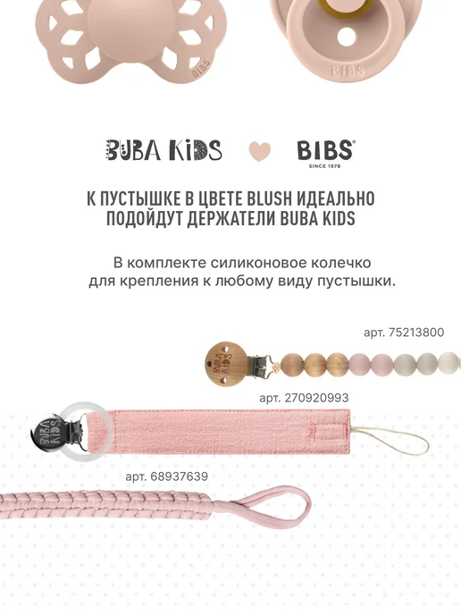 BIBS Набор пустышек Try-it, 4 шт. - Blush, 0+ мес, 4 шт, фото 8