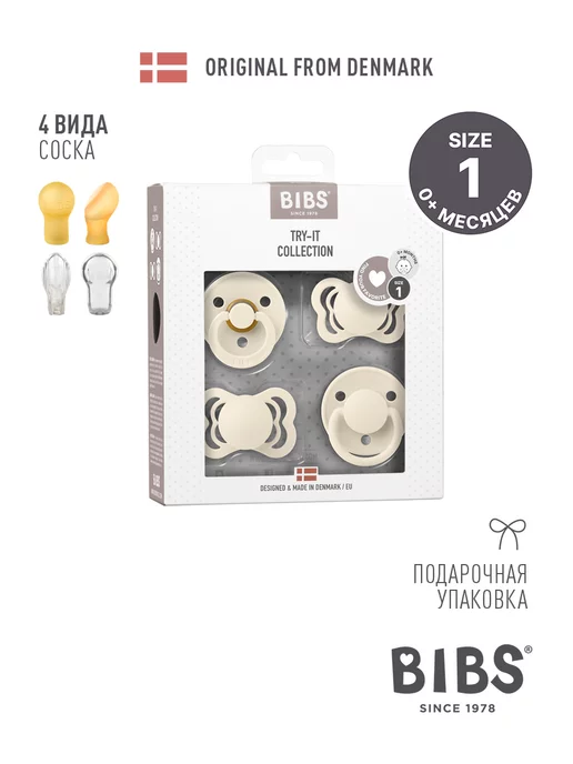 BIBS Набор пустышек Try-it, 4 шт. - Ivory, 0+ мес, 4 шт