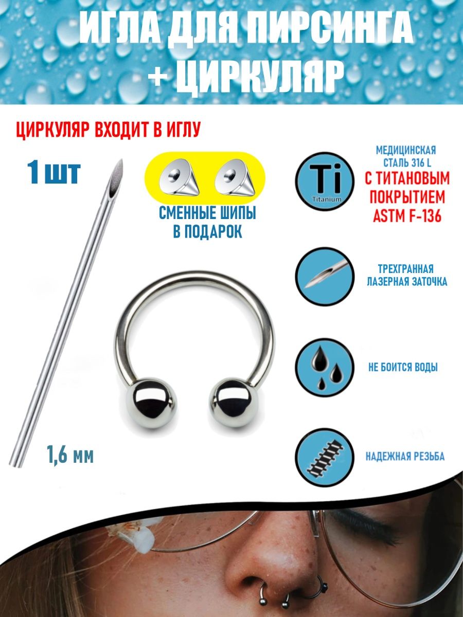 Набор для прокола смайл TOP-Piercing 63888281 купить за 138 ₽ в  интернет-магазине Wildberries