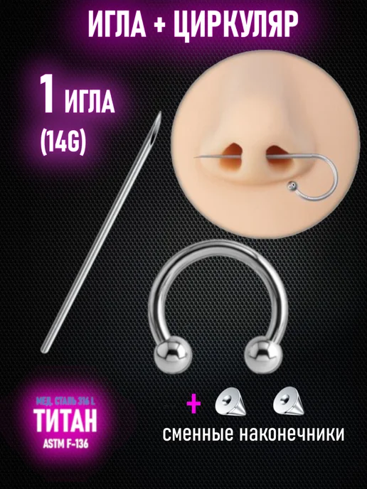 TOP-Piercing Набор для пирсинга септум смайл, серый