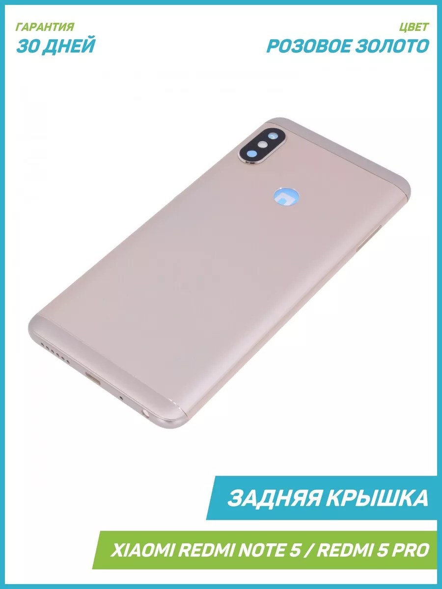 Крышка для Xiaomi Redmi Note 5, Note 5 Pro, розовое золото MobiRound  63890411 купить за 772 ₽ в интернет-магазине Wildberries