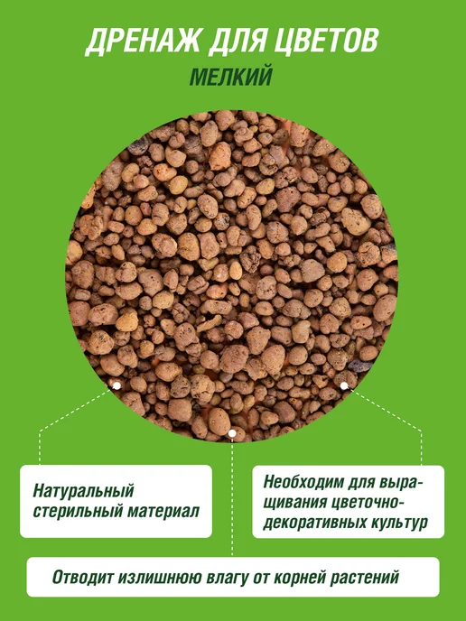 Фаско Дренаж для цветов растений орхидей мелкий керамзит 2л, 2 л, фото 4
