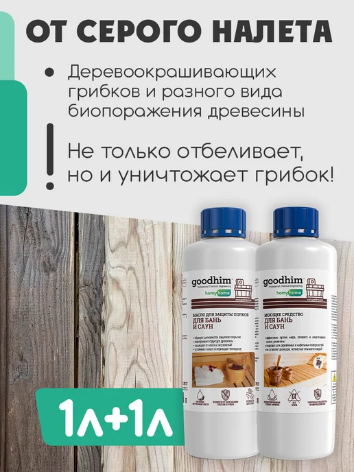 GOODHIM Набор для бани и сауны, вариант, фото 2