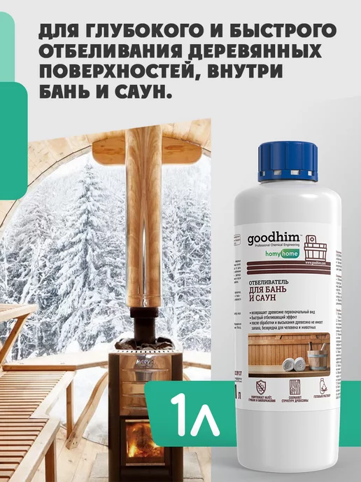 GOODHIM Набор для бани и сауны, вариант, фото 4