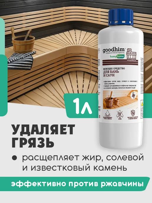 GOODHIM Набор для бани и сауны, вариант, фото 5