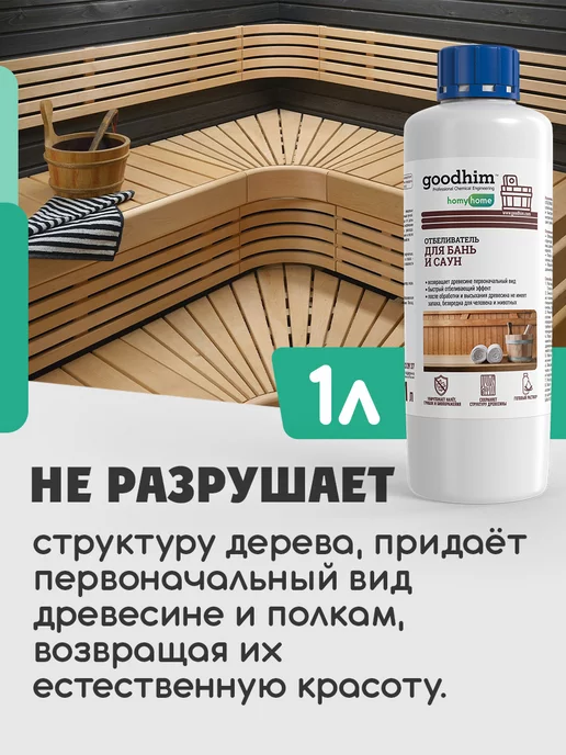 GOODHIM Набор для бани и сауны, вариант, фото 7