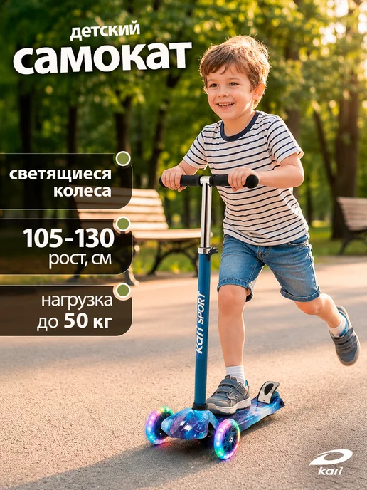 Kari Самокат детский трехколесный со светом "Галактика", синий, синий