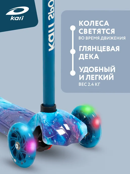 Kari Самокат детский трехколесный со светом "Галактика", синий, синий, фото 3